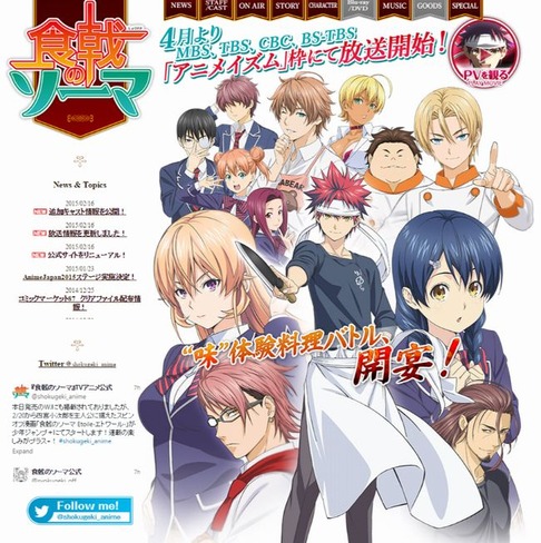 TVアニメ『食戟のソーマ』公式サイト