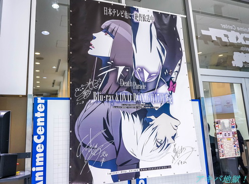 「デス・パレード」展-11