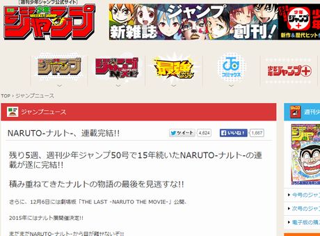 「NARUTO」11月発売のジャンプ50号で完結