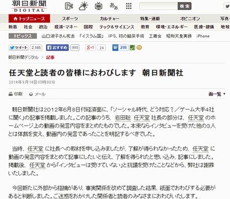 朝日新聞「任天堂と読者の皆様におわびします」