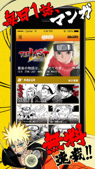 NARUTO公式アプリで漫画・アニメを無料配信