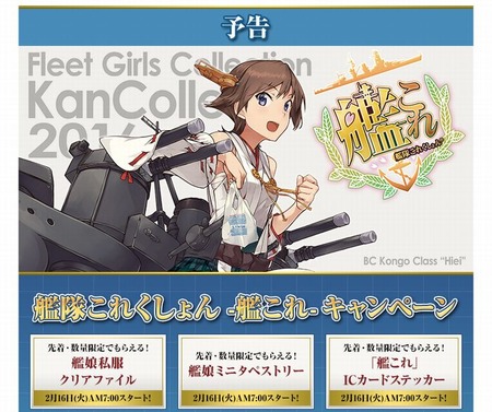 ローソン「艦これ」キャンペーン