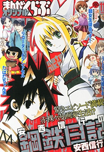 まんがくらぶオリジナル休刊へ