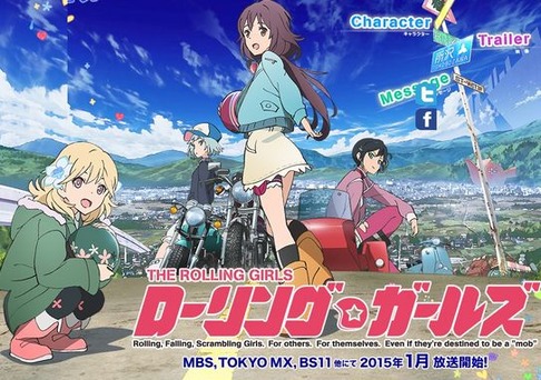「ローリングガールズ」公式サイト