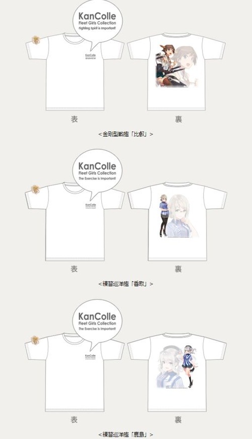 「艦これ」×ローソンリミテッドTシャツ