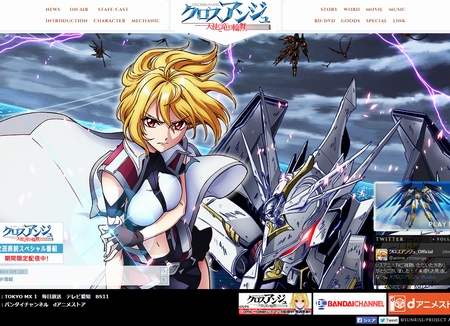 「クロスアンジュ」公式サイト
