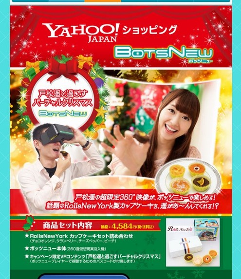 戸松遥とVR体験