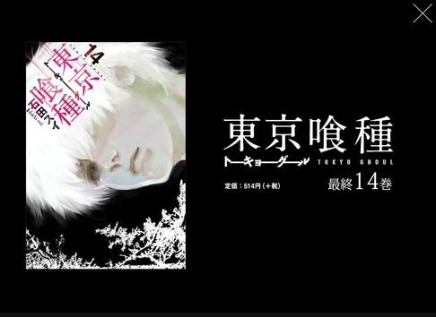 「東京喰種トーキョーグール」続編始動か01