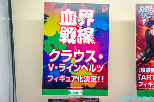 ワンフェス2016コトブキヤ新作_27