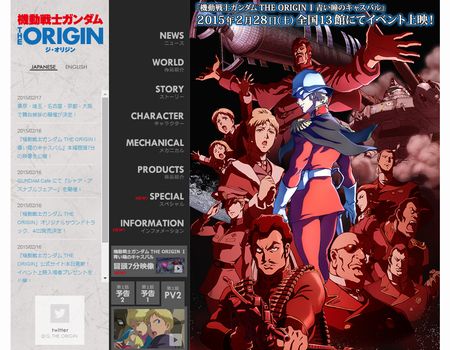 「ガンダムTheOrigin」公式サイト