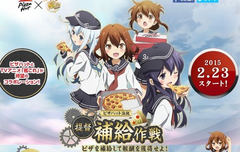 ピザハット×艦これキャンペーン