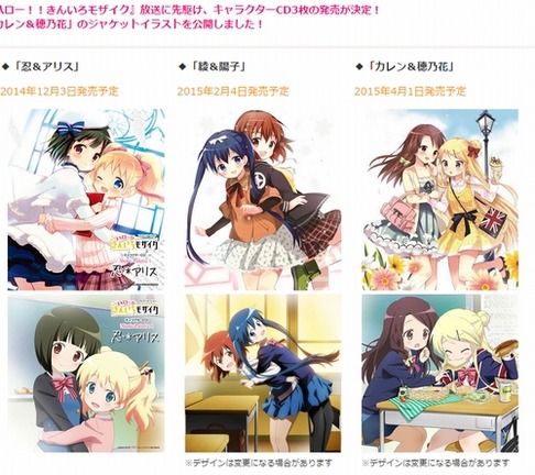 「きんモザ」キャラクターCDジャケ絵