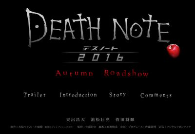 デスノート2016