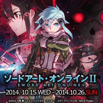 「ソードアートオンライン展」アニメセンターで10月5日より開催決定