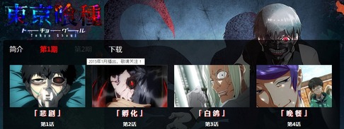 「東京喰種」中国公式サイトが2期お漏らしか
