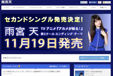 雨宮天公式サイト