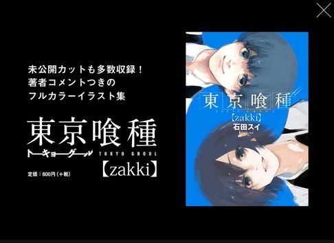 「東京喰種トーキョーグール」続編始動か02