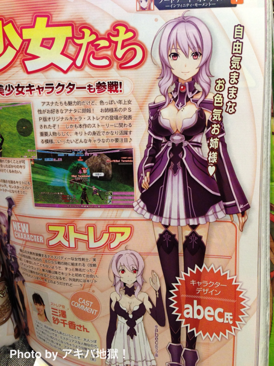 Psp ソードアート オンライン オリキャラのストレア Cv 三澤紗千香 が登場 ナイスバディーな大剣使い 萌えオタニュース速報