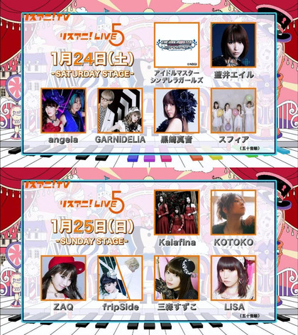 リスアニLIVE5開催決定