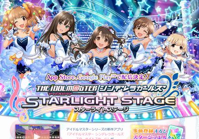 デレステ公式サイト