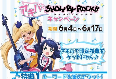 アキバでSHOW BY ROCK!!キャンペーン