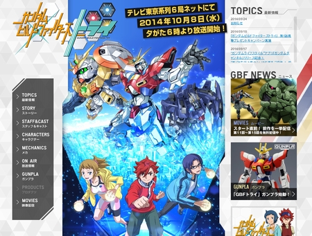 「ガンダムビルドファイターズトライ」公式サイト