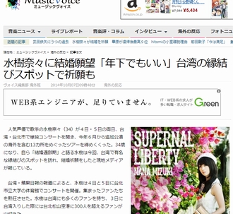 水樹奈々に結婚願望