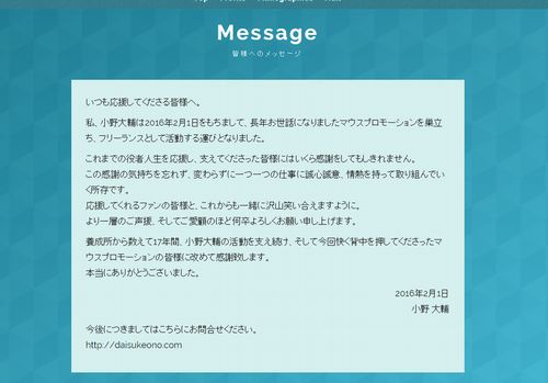 小野大輔公式サイト