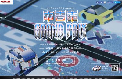 HONDAオートテラス中古車グランプリ
