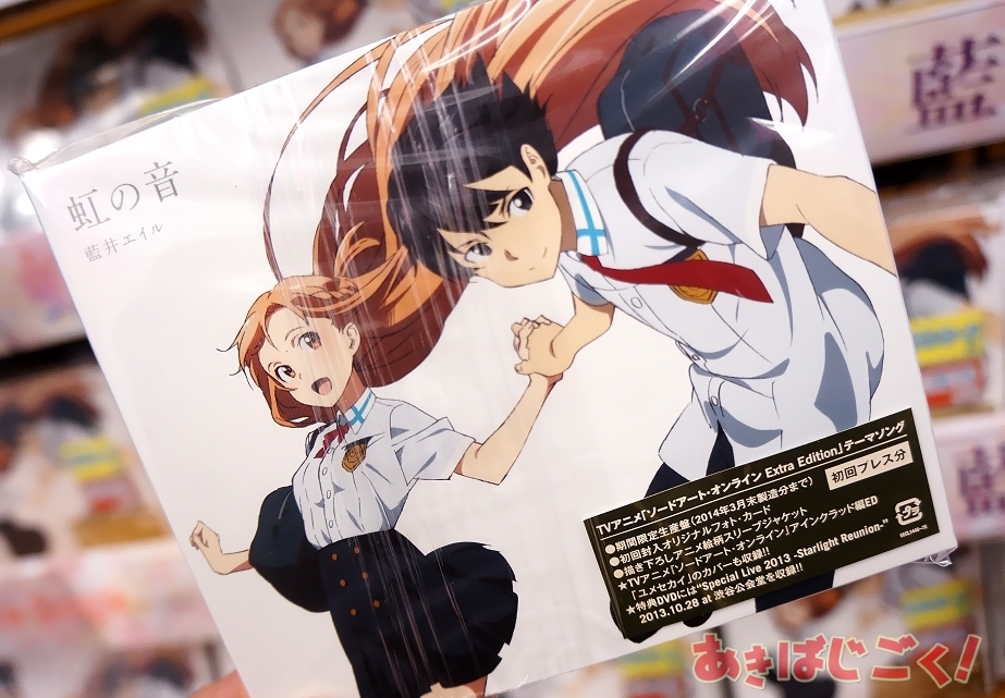 ソードアート オンライン 年末特番主題歌 藍井エイル 虹の音 発売