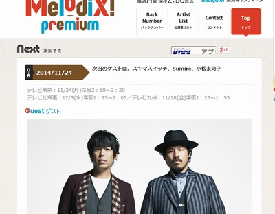 プレミアMelodiX!