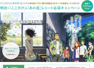 ここさけ&あの花