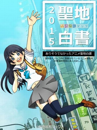 聖地白書
