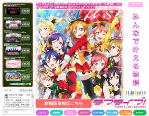 ラブライブ!公式サイト