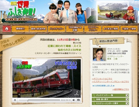 世界ふしぎ発見！