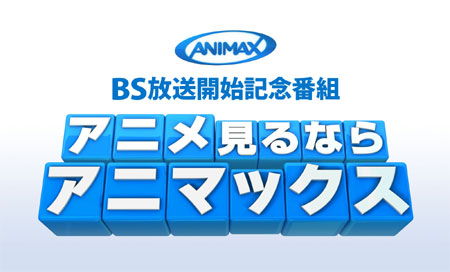アニマックス ユニットコムと組んだカフェを秋葉原に12月オープン