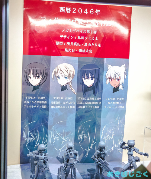 ワンフェス2016コトブキヤ新作_56