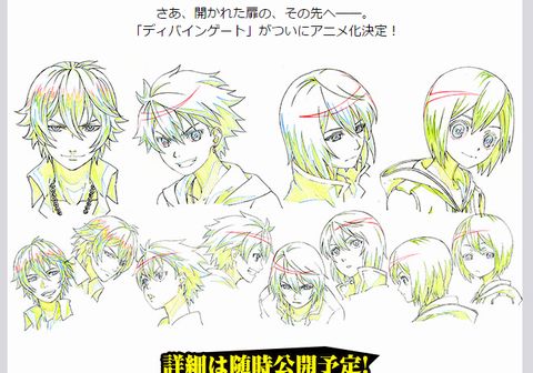 「ディバインゲート」アニメ化