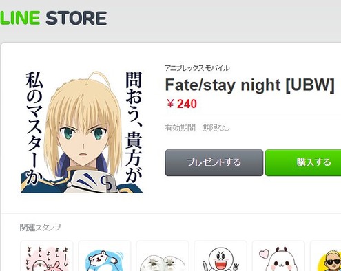 「Fate」LINEスタンプ