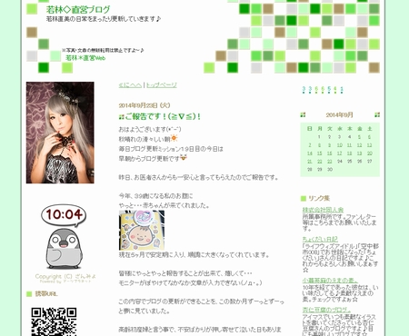 若林直美さんのブログ