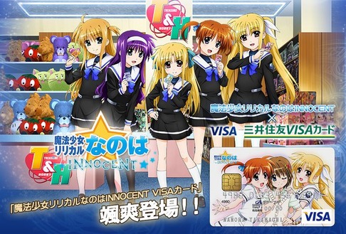 「なのはINNOCENT」クレジットカード