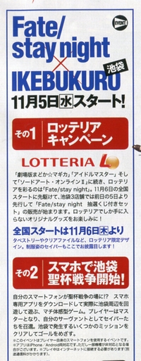「Fate」ロッテリアコラボキャンペーンが11月スタート