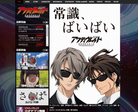 「アクティヴレイド」公式サイト