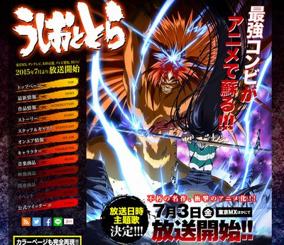 「うしおととら」公式サイト