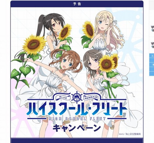 ローソン「ハイスクール・フリート」キャンペーン