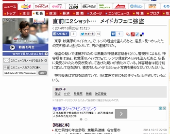 メイドカフェ強盗