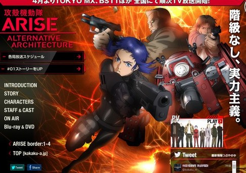 『攻殻機動隊ARISE』テレビシリーズ4月放送