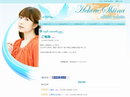 椎名へきるさんが結婚