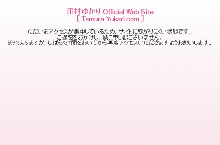 田村ゆかり公式サイト