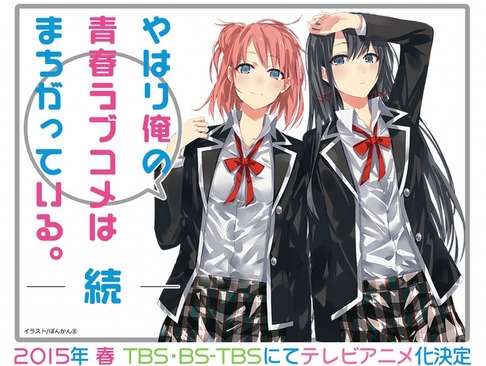 「俺ガイル」公式サイト